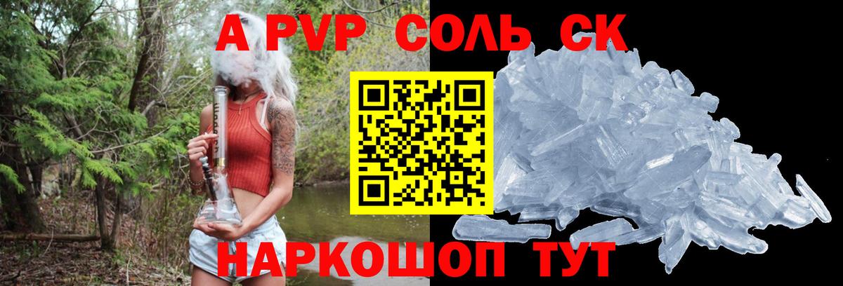 Лесной  A PVP VHQ  Вход с VPN  А ПВП Соль 