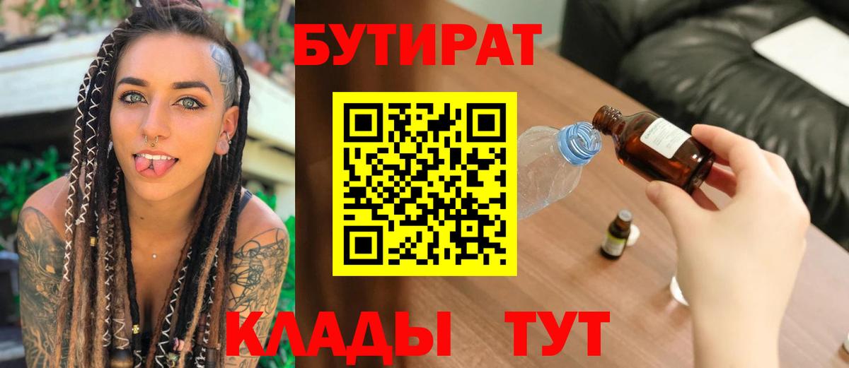 БУТИРАТ  Вход с VPN  Лесной  Бутират жидкий экстази 