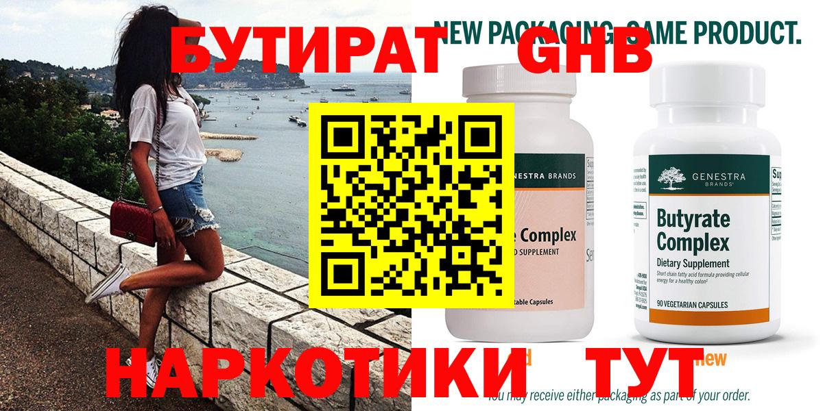 Бутират оксана Лесной