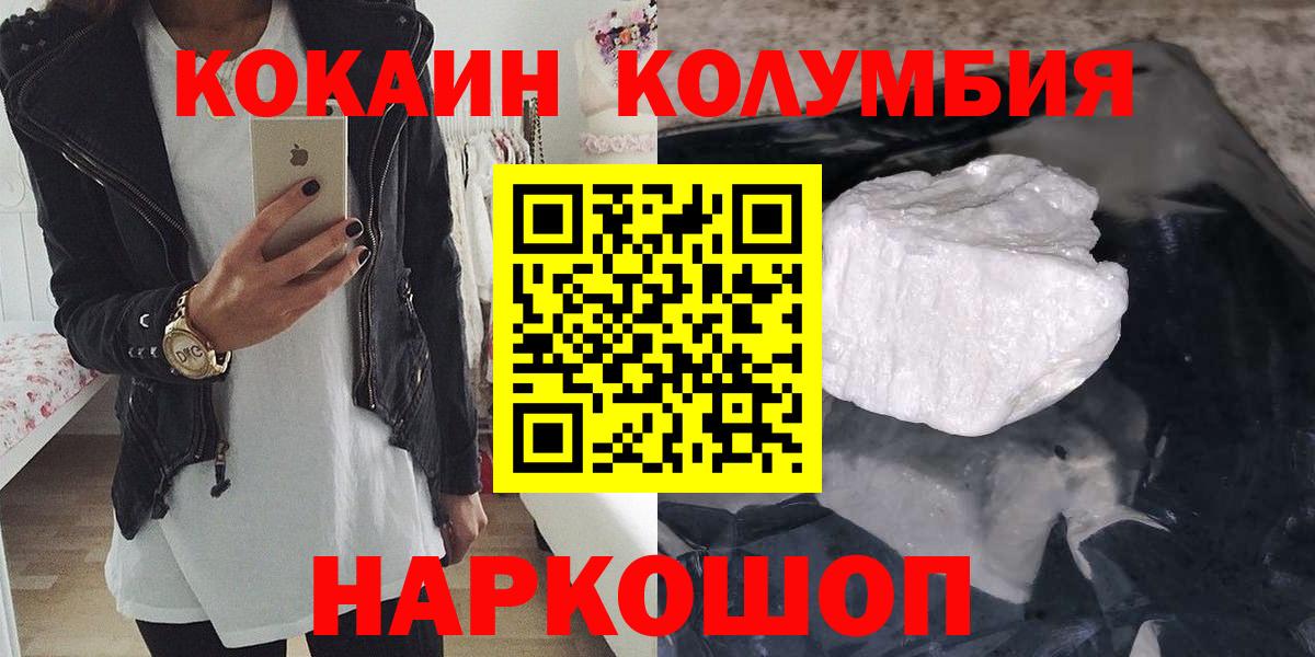 КОКАИН Перу  COCAIN  Вход с VPN  Лесной  Кокаин Columbia 