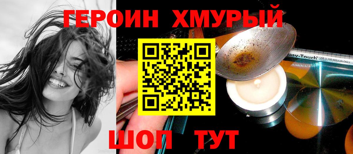 Героин хмурый Лесной