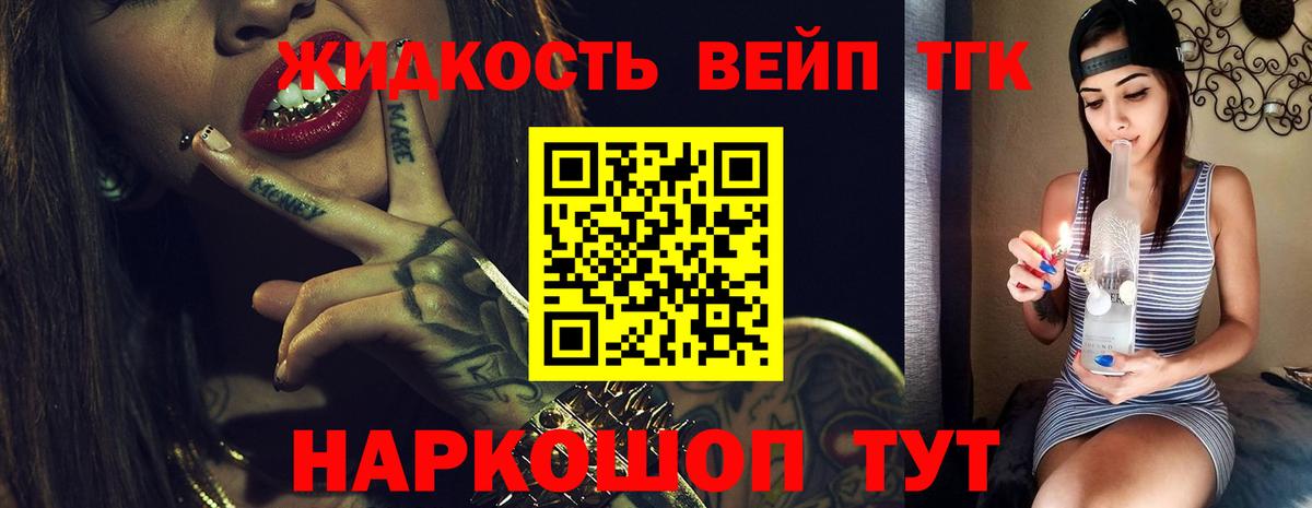 ТГК вейп  ТГК вейп  Лесной  Вход с VPN 